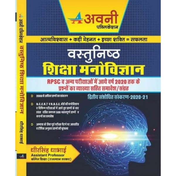 63 Top Best Writers Avni Publication Psychology Book Pdf Download from Famous authors