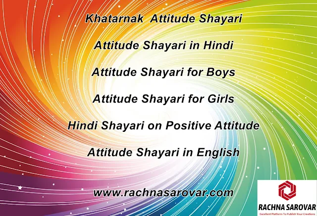 Khatarnak  Attitude Shayari, Attitude Shayari in Hindi, Attitude Shayari for Boys, Attitude Shayari for Girls, Hindi Shayari on Positive Attitude, Attitude Shayari in English