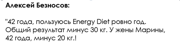 Отзывы об Энерджи Диет фото результаты ТВОЙ ШАНС