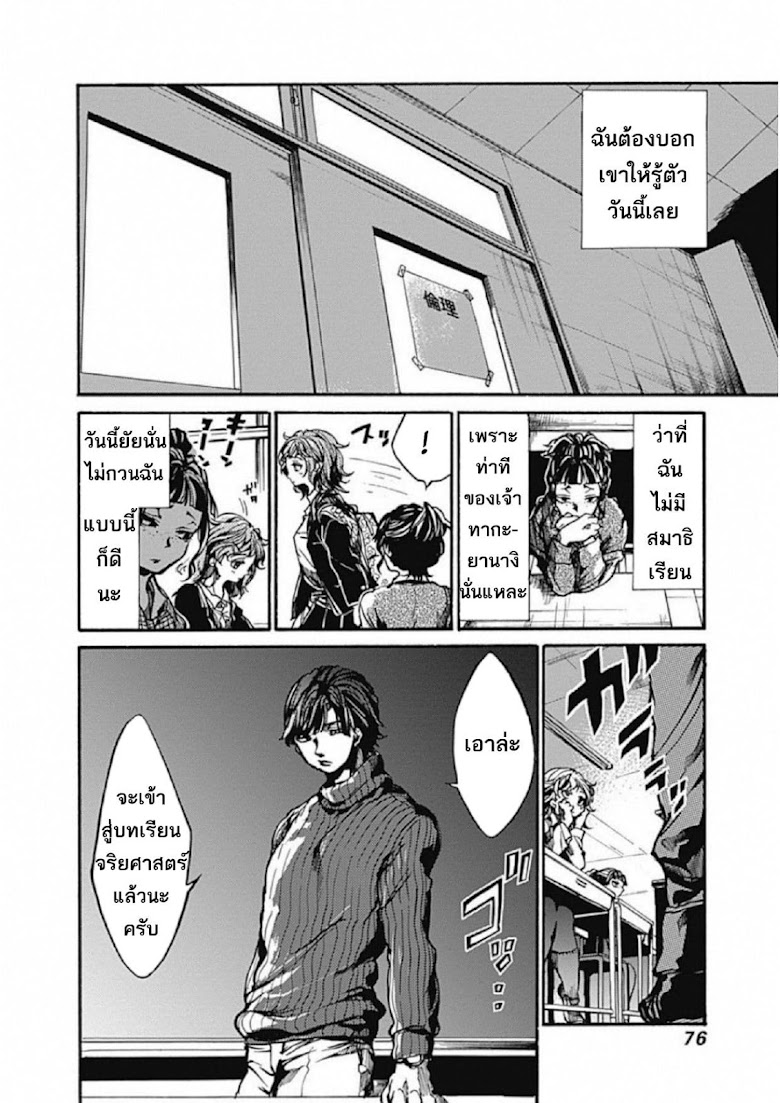 Koko wa Ima kara Rinri desu - หน้า 17