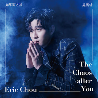 Eric 周興哲 - The Chaos After You 如果雨之後 (Ru Guo Yu Zhi Hou) Lyrics 歌詞 with Pinyin