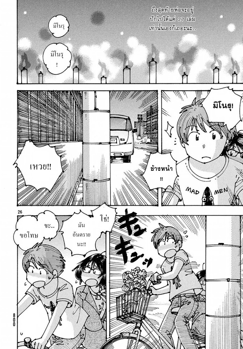 Ookumo-chan Flashback - หน้า 25