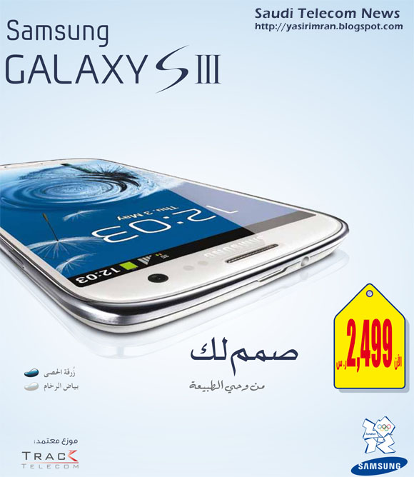 Saudi News Update Samsung Galaxy S 3 Price in Saudi Srabia