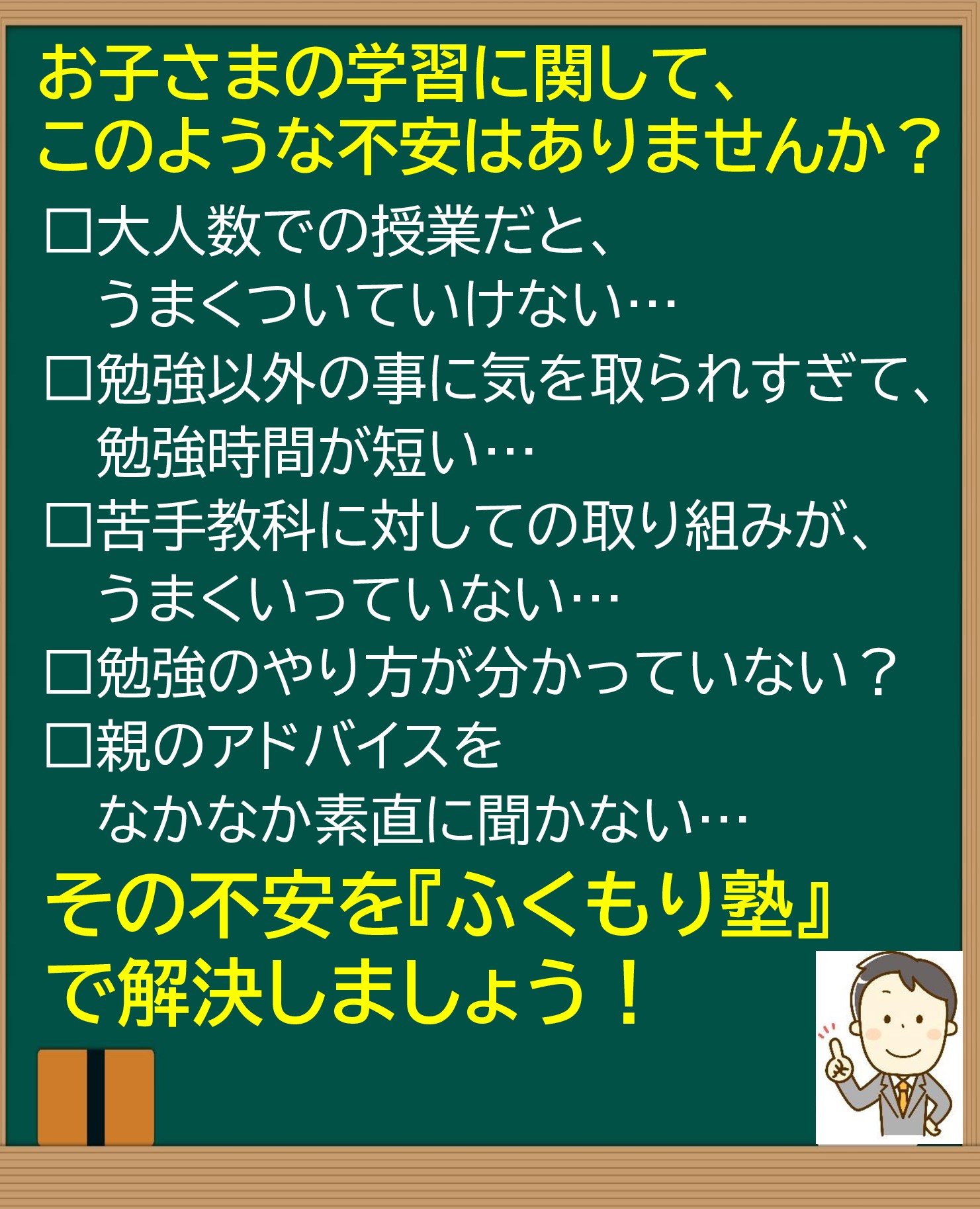 お子さまの学習について、このような不安はありませんか？