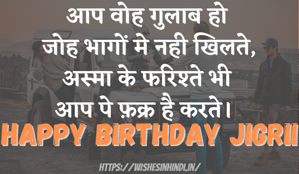 Birthday Wishes In Hindi For Best Friend