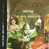 Sherlock Homes Golposangraha । Bangla Book