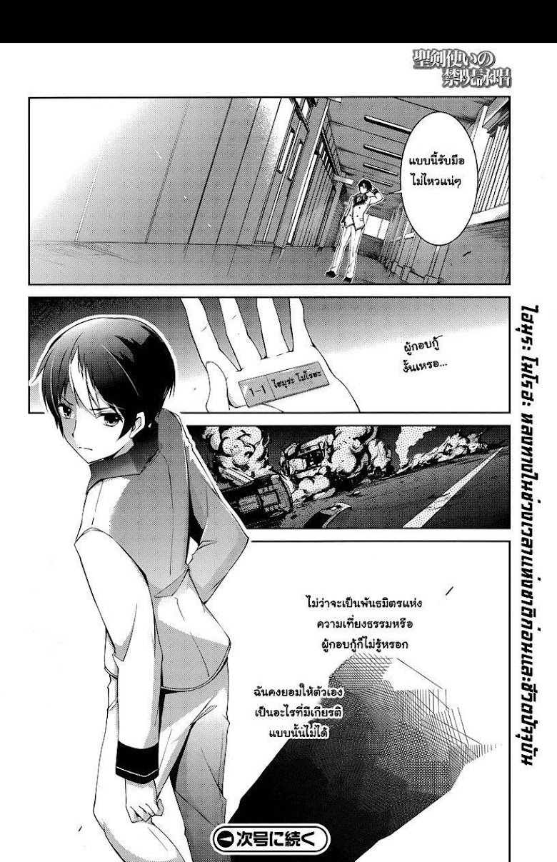 Seiken Tsukai no Kinju Eishou - หน้า 43