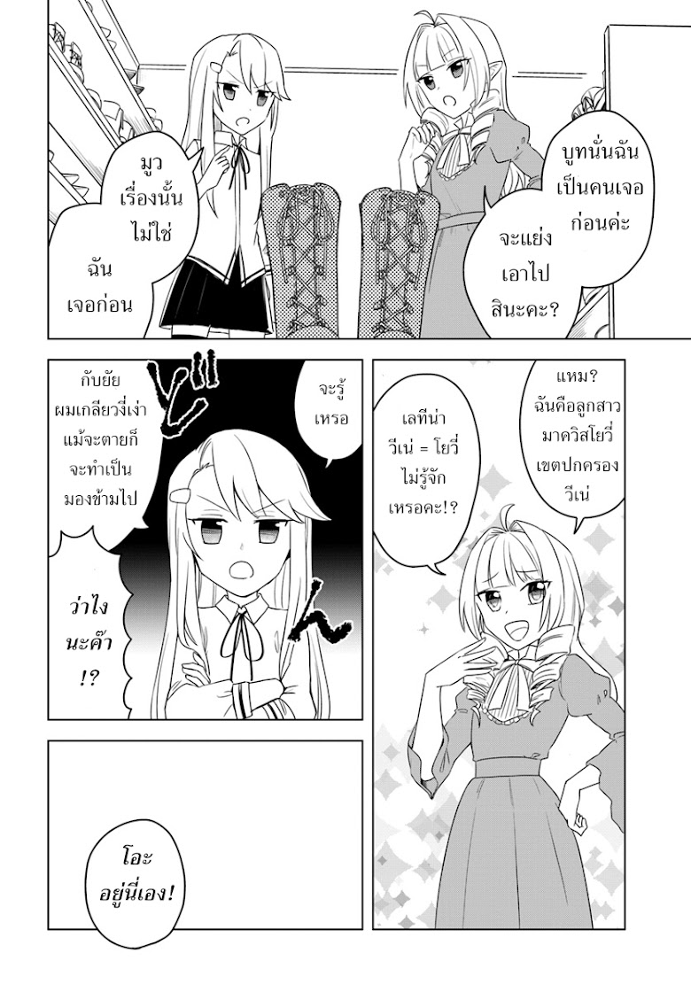 Eiyuu no Musume to Shite Umarekawatta Eiyuu wa Futatabi Eiyuu o Mezasu - หน้า 29