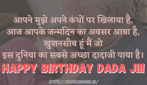 Happy Birthday Wishes For GrandFather In Hindi 