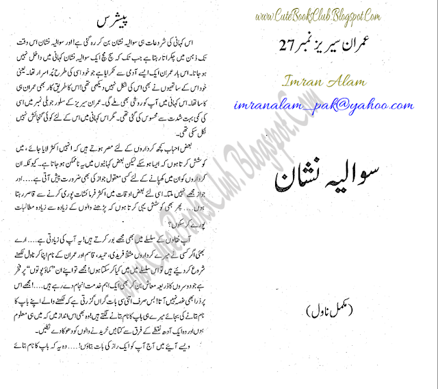 027-Sawalia Nishan, Imran Series By Ibne Safi (Urdu Novel)