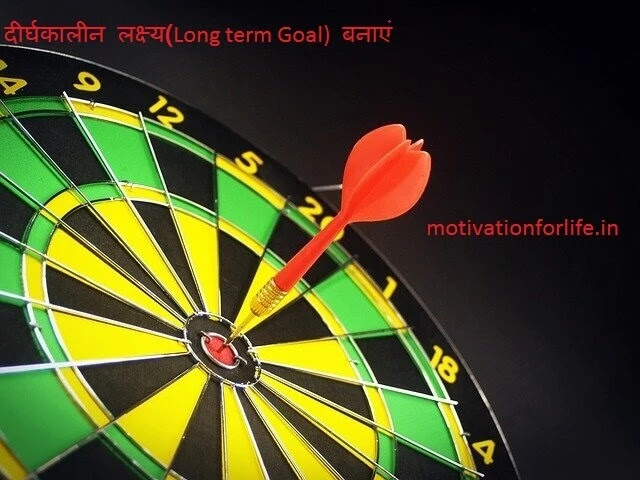 Smart Goal Setting-How to change long-term goals to short-term goals Best 2021 goal ko achive kare ka tarika smart goals goal kaise poore kare dream kaise pore kare motivationforlife.in aakash poonia quotes Smart Goal Setting-How to change long-term goals to short-term goals Best 2021 goal ko achive kare ka tarika smart goals goal kaise poore kare dream kaise pore kare motivationforlife.in aakash poonia quotes