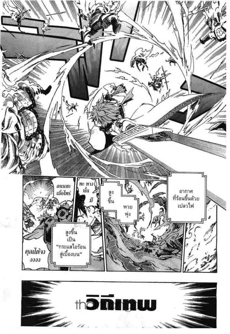 Akaboshi: Ibun Suikoden - หน้า 19