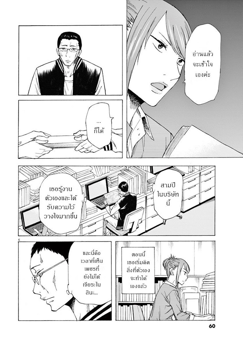 Hibiki - Shousetsuka ni Naru Houhou - หน้า 6