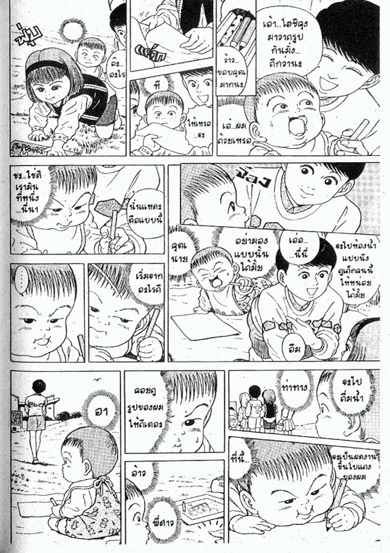 Teiyandei Baby - หน้า 76