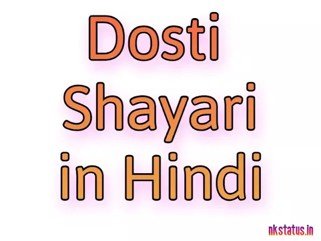 Dosti Shayri in Hindi Dosti Shayri in Hindi