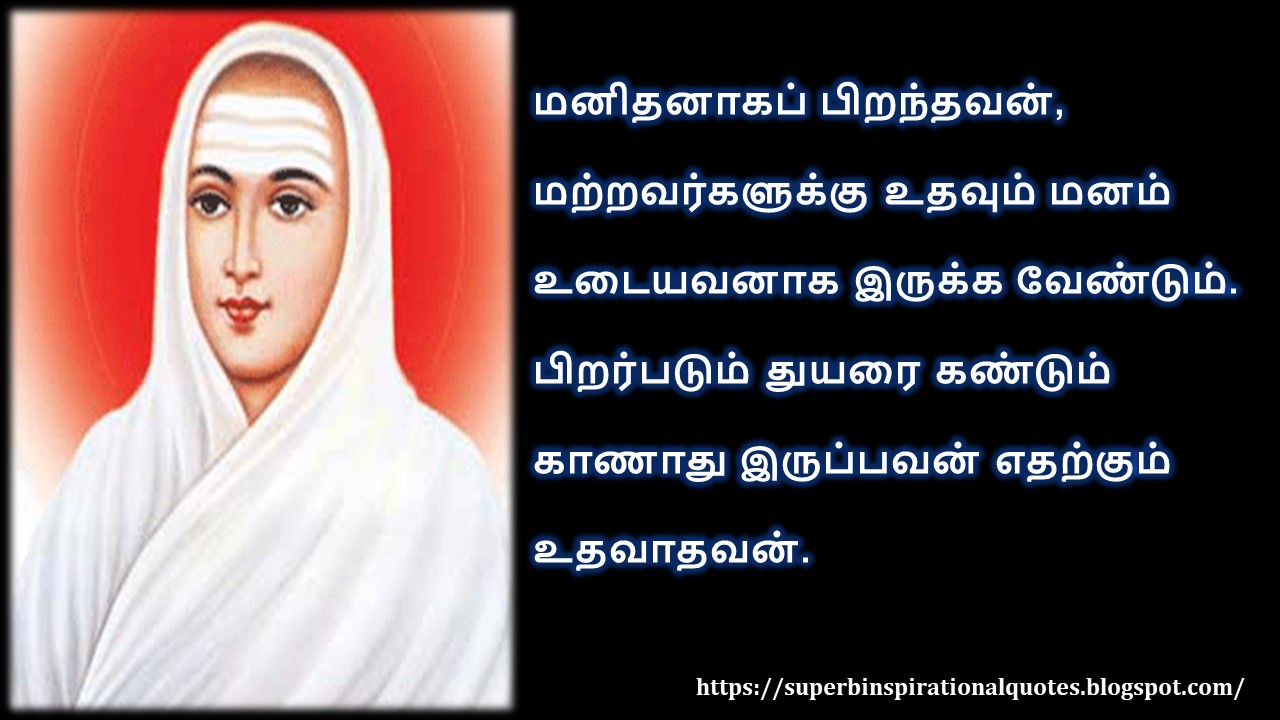 Vallalar inspirational quotes in Tamil #06 | Thinking quotes, Photo
