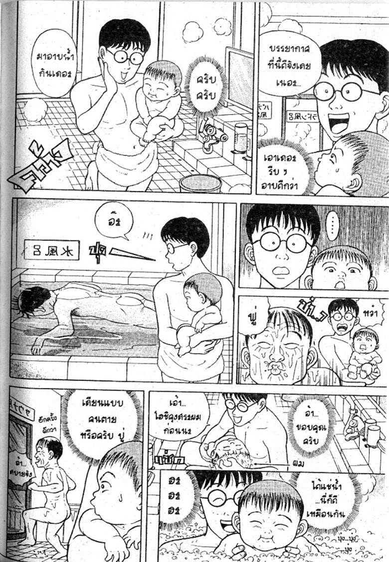 Teiyandei Baby - หน้า 112