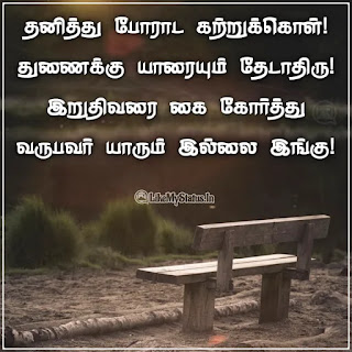 Inspiration life Quote tamil
