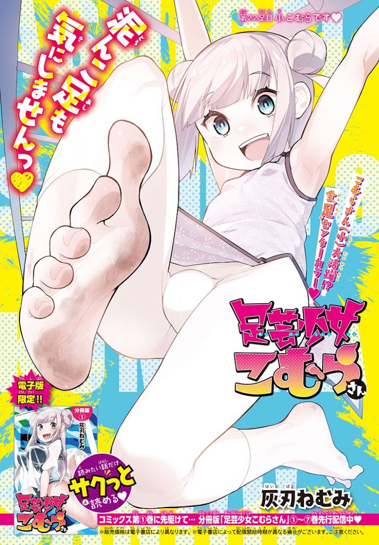 Ashigei Shoujo Komura-san - หน้า 1