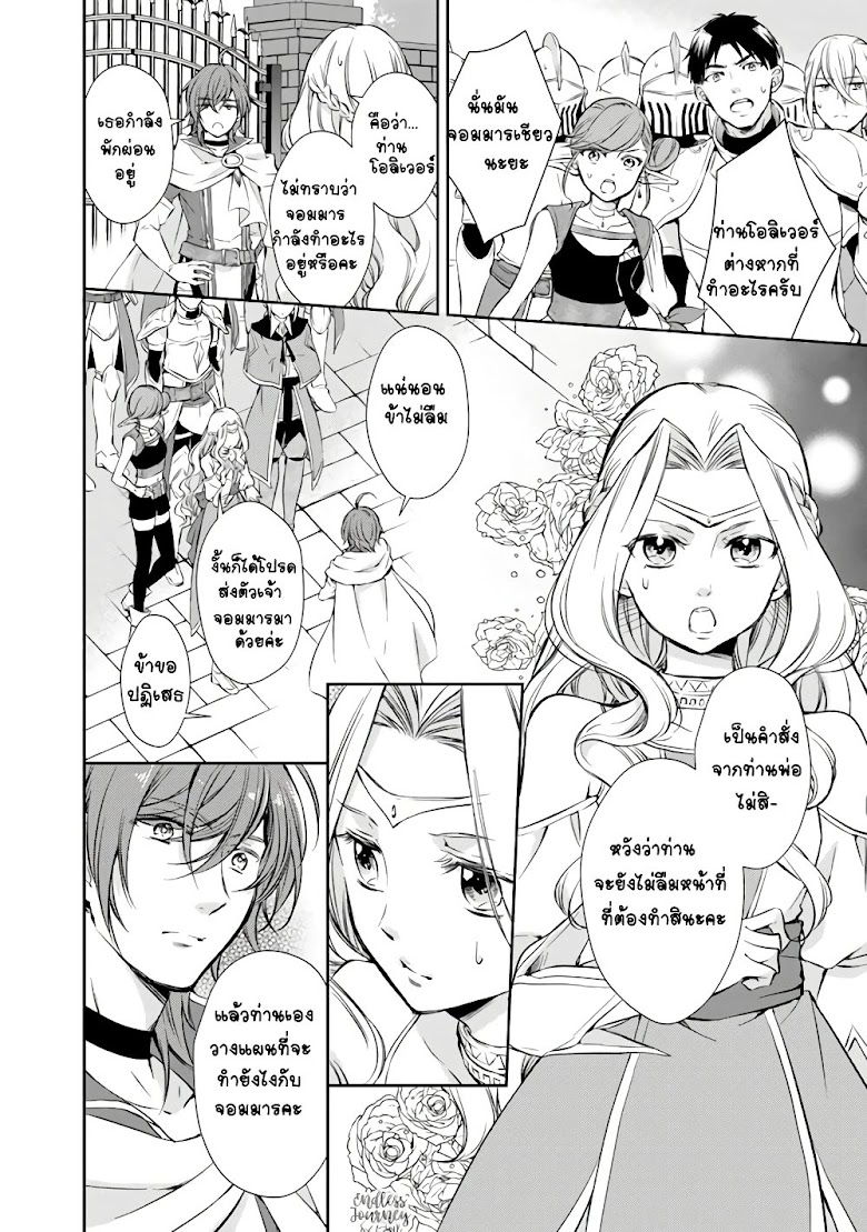 I’m the Demon Queen, but for Some Reason the Hero Is Doting on Me - หน้า 8