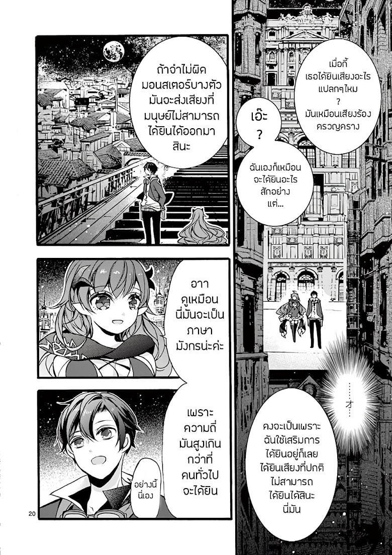 Saikyou Shoku <Ryukishi> Kara Shokyu Shoku <Hakobiya> Ni Nattano Ni, Naze Ka Yushatachi Kara Tayoraretemasu - หน้า 21