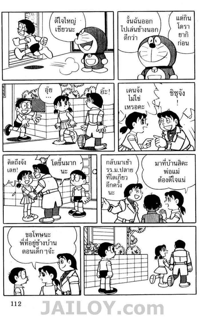 Doraemon - หน้า 111