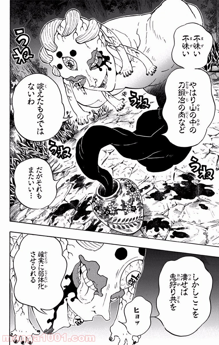 鬼滅の刃 - Raw 【第105話】 - Manga1000.com