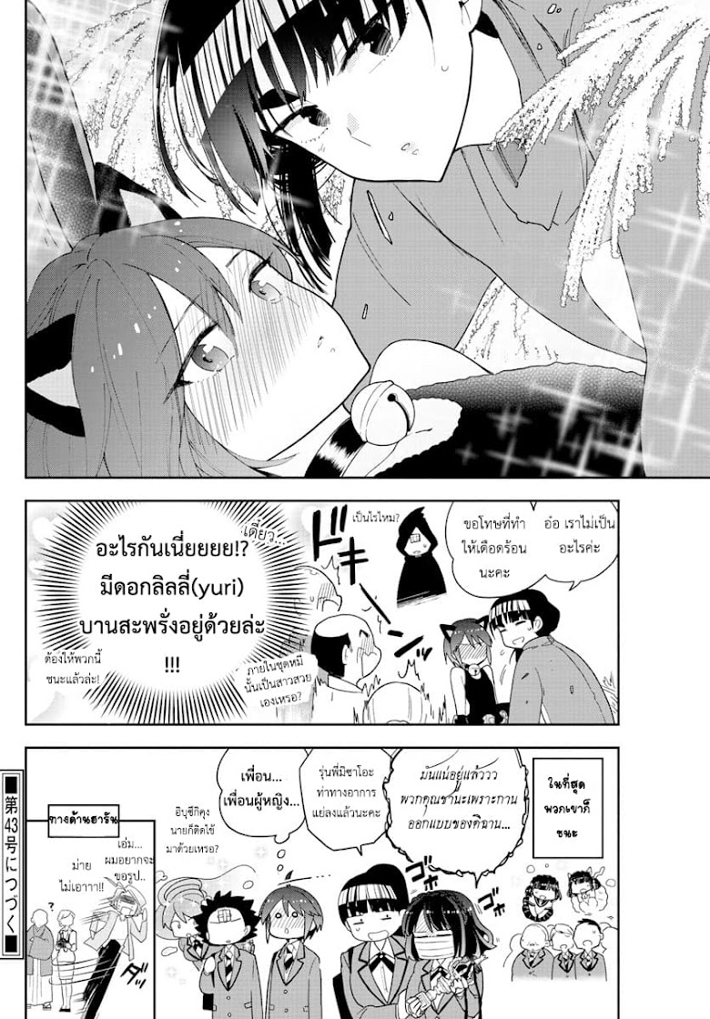 Hatsukoi Zombie - หน้า 18