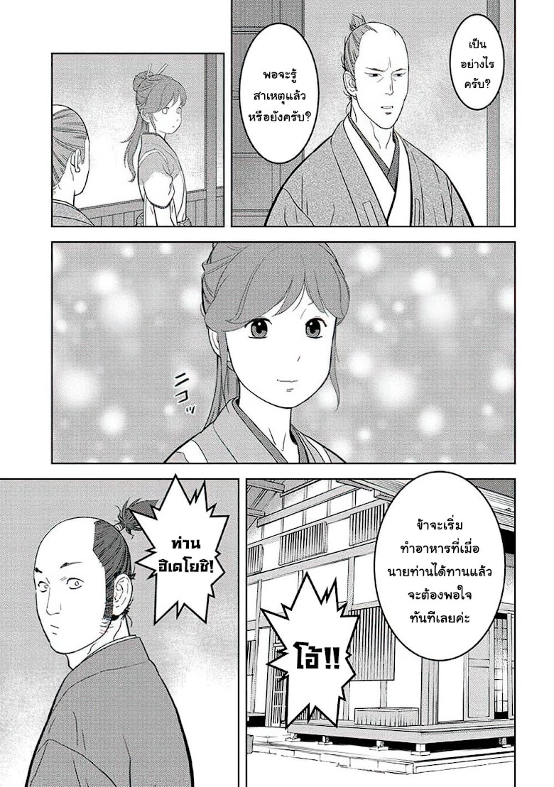 Sengoku Komachi Kuroutan: Noukou Giga - หน้า 21