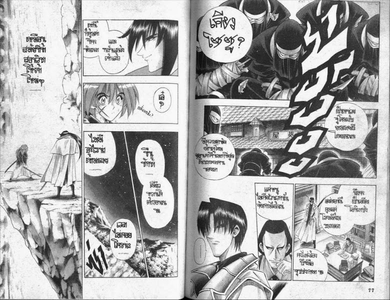 Rurouni Kenshin - หน้า 38