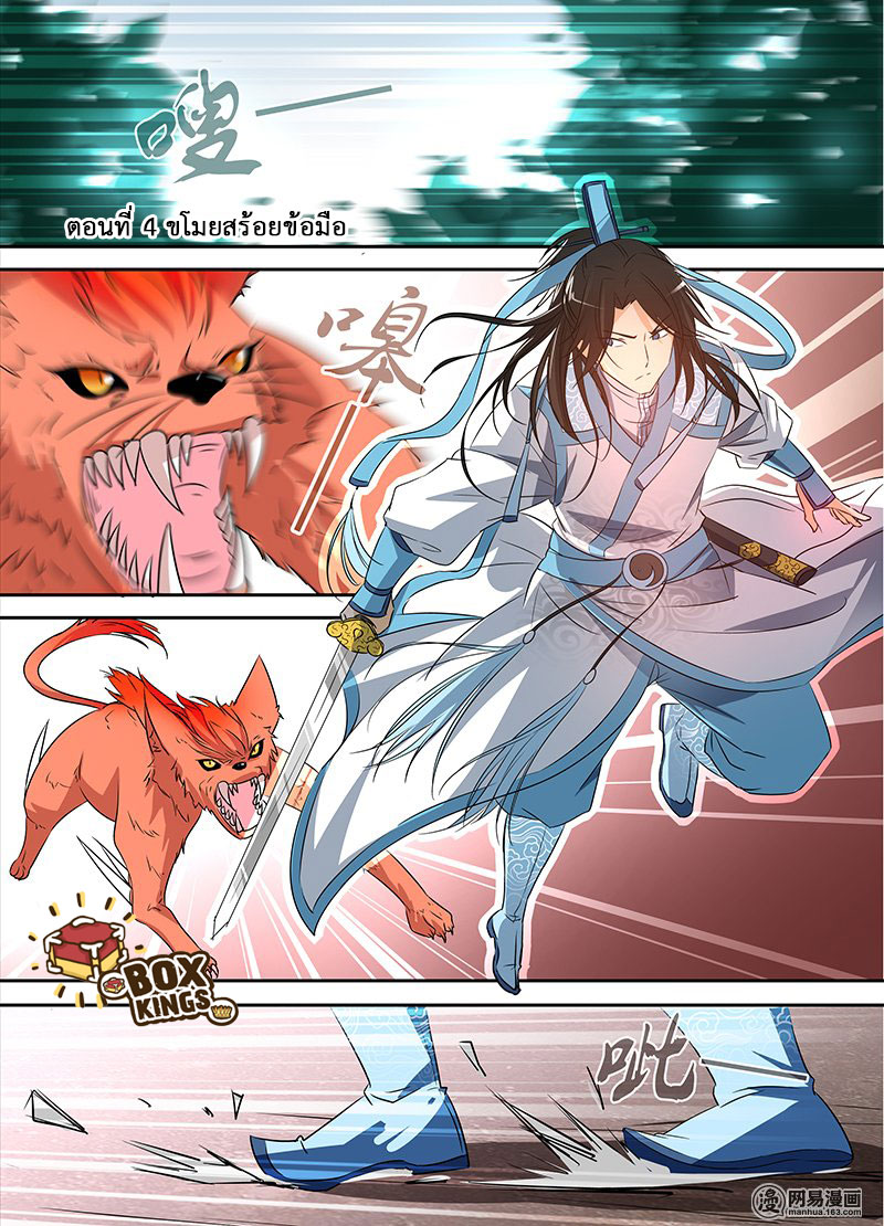 อ่านการ์ตูน Yong Heng Zhi Zun 4 ภาพที่ 1