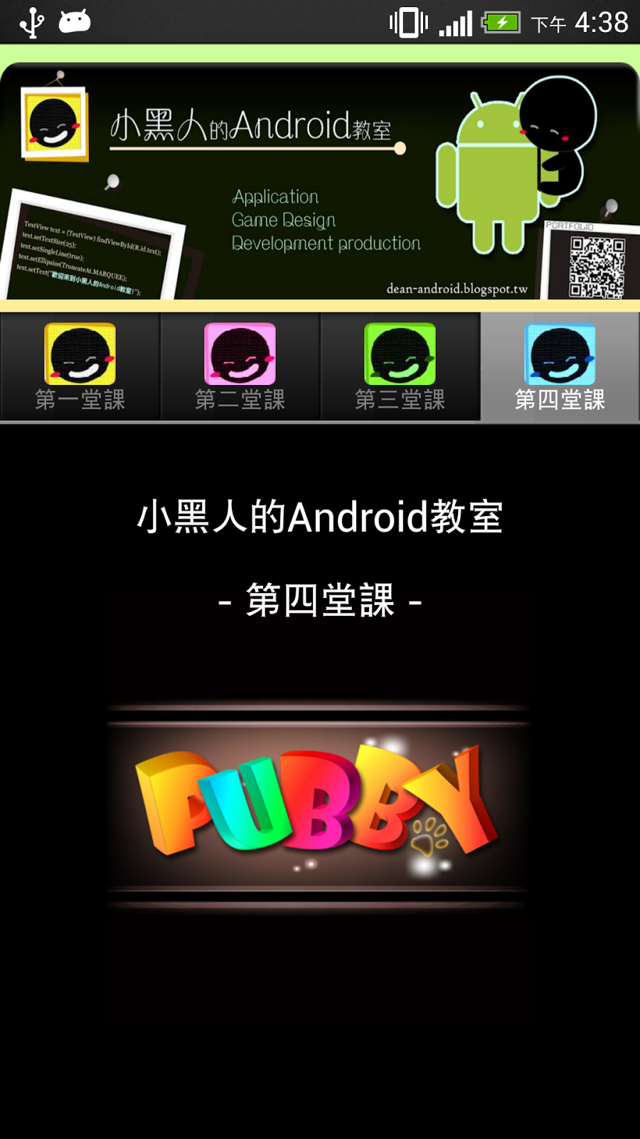 Tabactivity 小黑人的Android教室: 【Android】Fragment取代TabActivity實作Tab分頁標籤