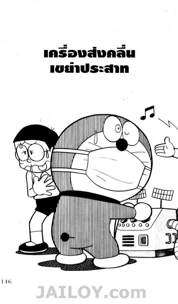 Doraemon - หน้า 143