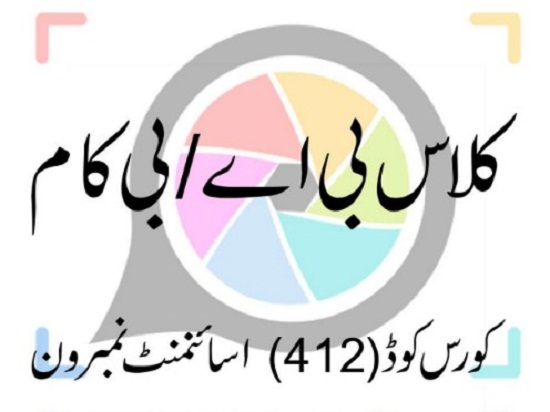 aiou-solved-assignments-ba-code-412