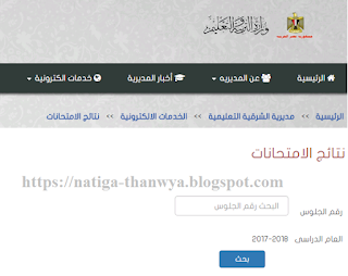2018, ابتدائية الشرقية, التيرم الثانى, الصف السادس الابتدائى, برقم الجلوس, نتيجة الشهادة الابتدائية محافظة الشرقية, 2018, ابتدائية الشرقية, التيرم الثانى, الصف السادس الابتدائى, برقم الجلوس, نتيجة الشهادة الابتدائية محافظة الشرقية,