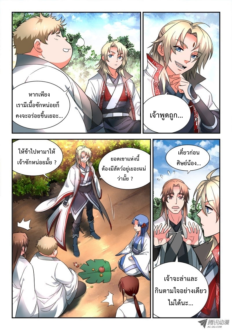 อ่านการ์ตูน Spirit Blade Mountain 43 ภาพที่ 7