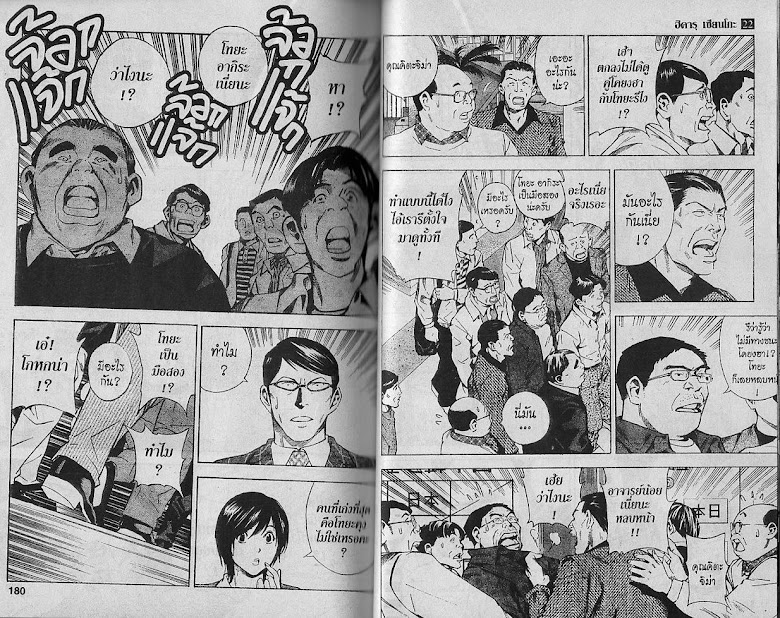 Hikaru no Go - หน้า 89