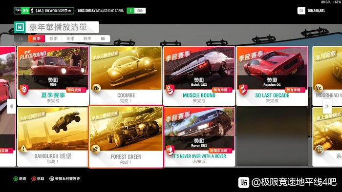 極限競速 地平線 4 (Forza Horizon 4) 嘉年華播放清單指南