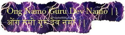 Real Meaning and importance of Ong Guru Dev Namo Mantra in Kundalini Stimulation