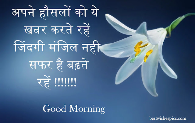 Hindi Good Morning.