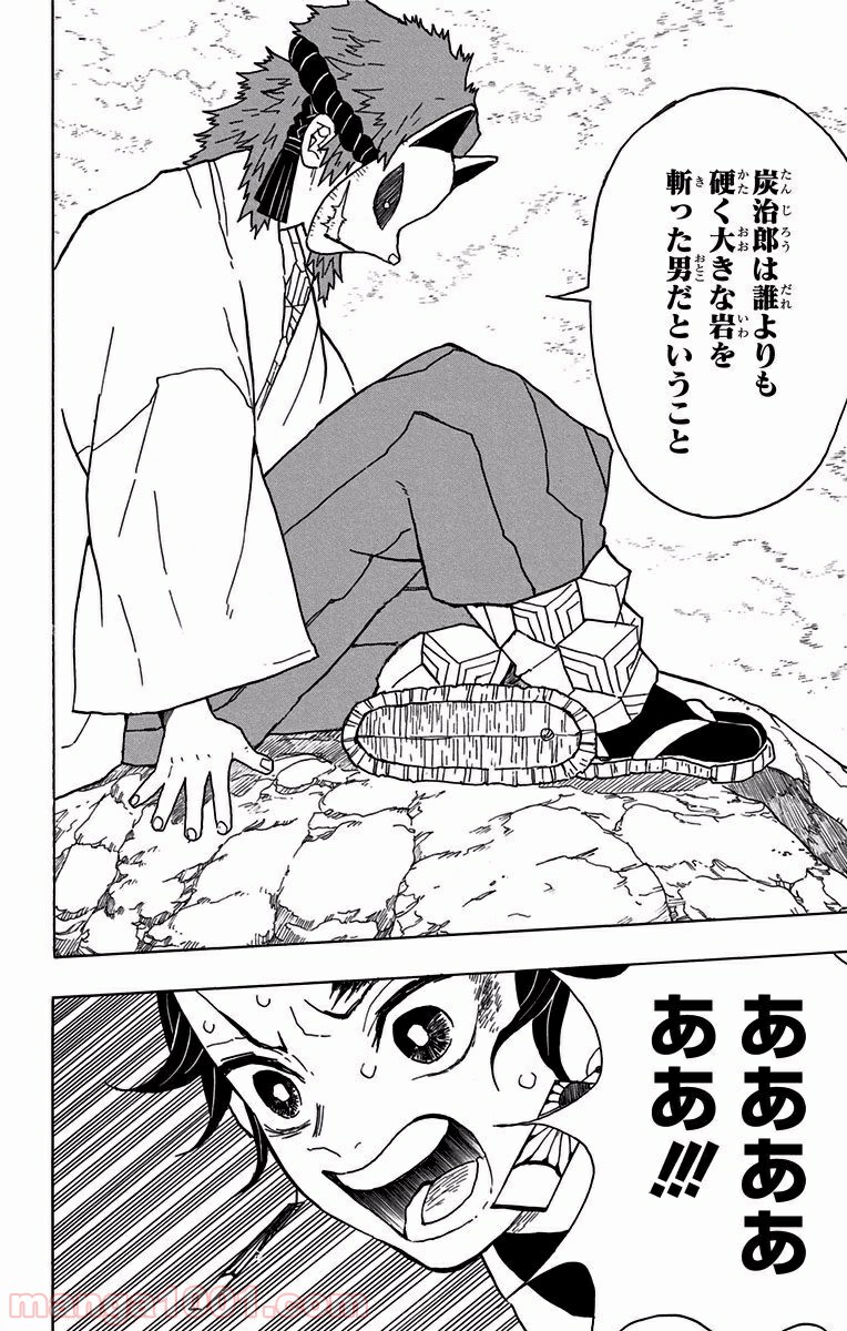 鬼滅の刃 - Raw 【第7話】 - Manga1001.com