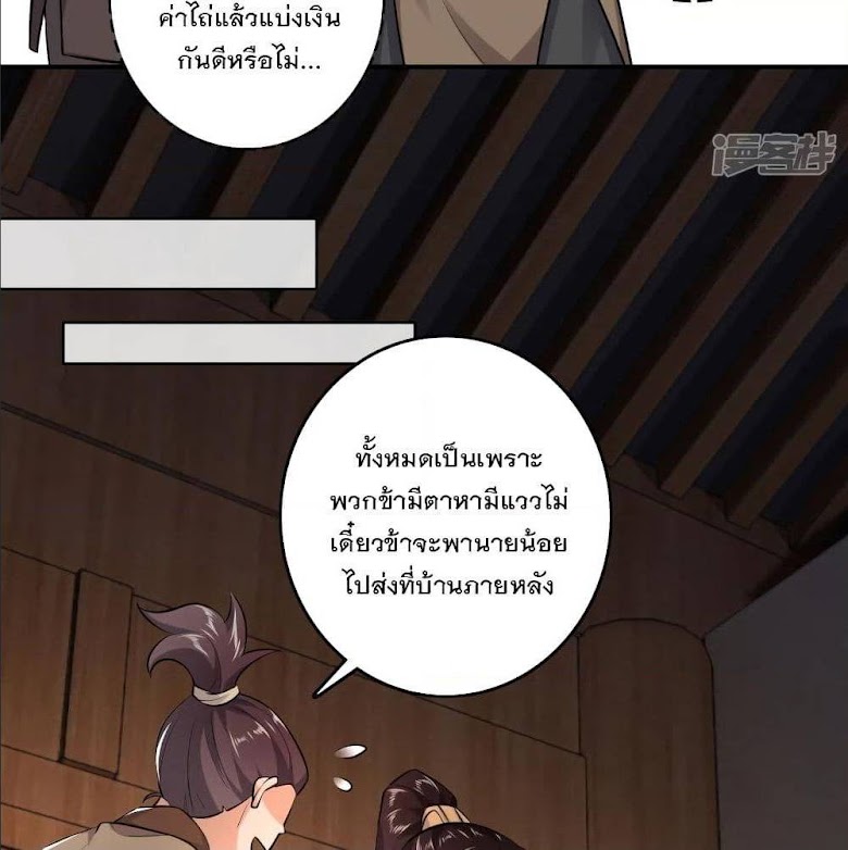 History Strongest Son In Law - หน้า 32
