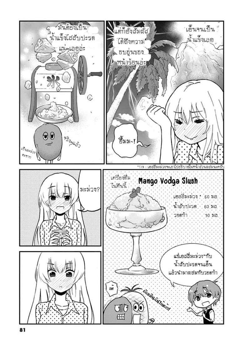 Osake wa Fuufu ni Natte Kara - หน้า 7