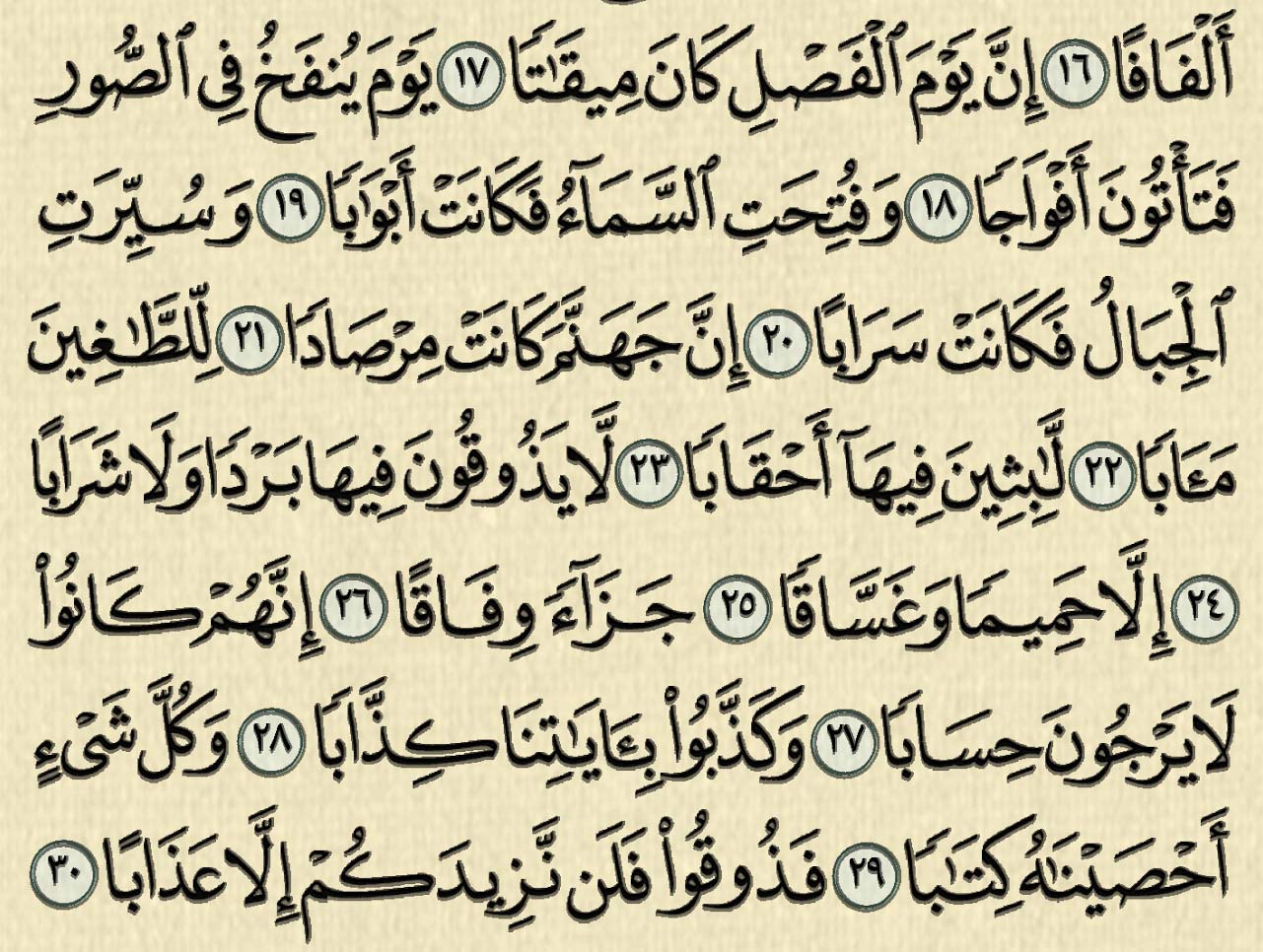 شرح وتفسير سورة النبأ, surah An-Naba