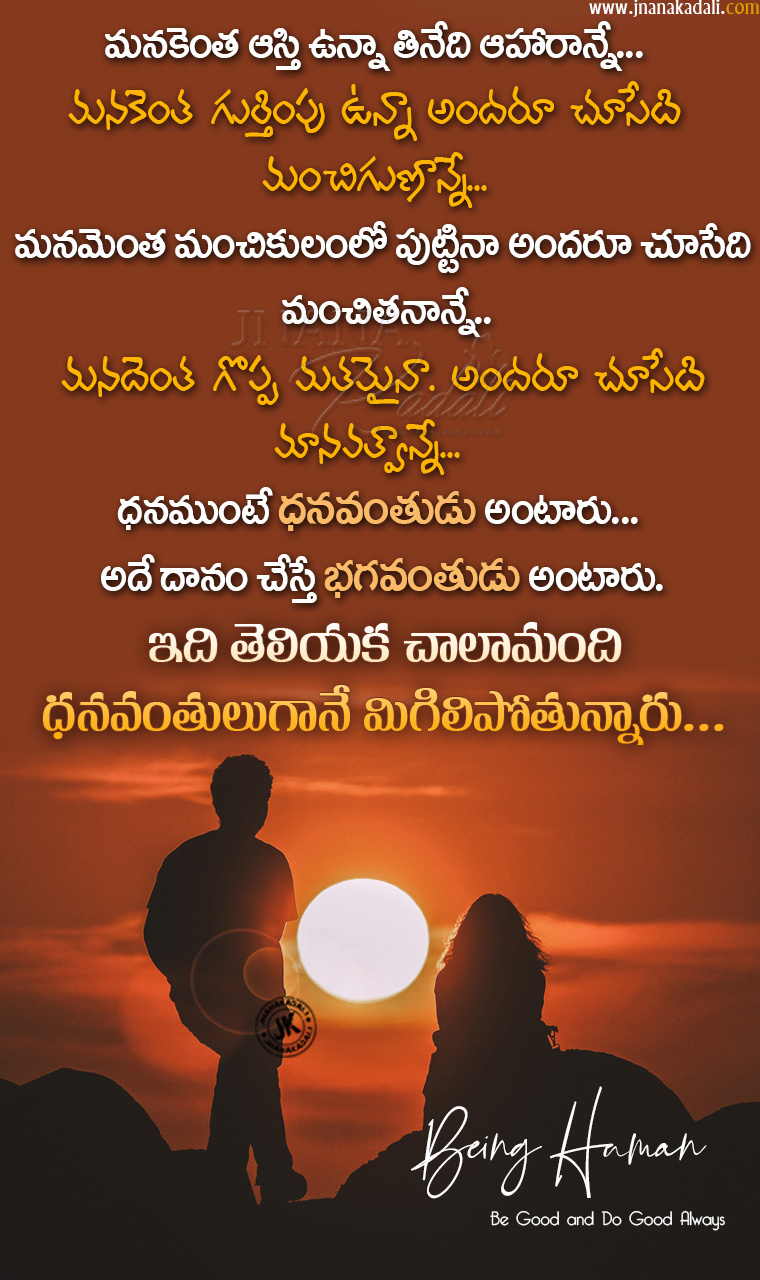 Top Telugu Being Human Quotes In Telugu For Whats App Sharing Free Download Jnana Kadali Com Telugu Quotes English Quotes Hindi Quotes Tamil Quotes Dharmasandehalu