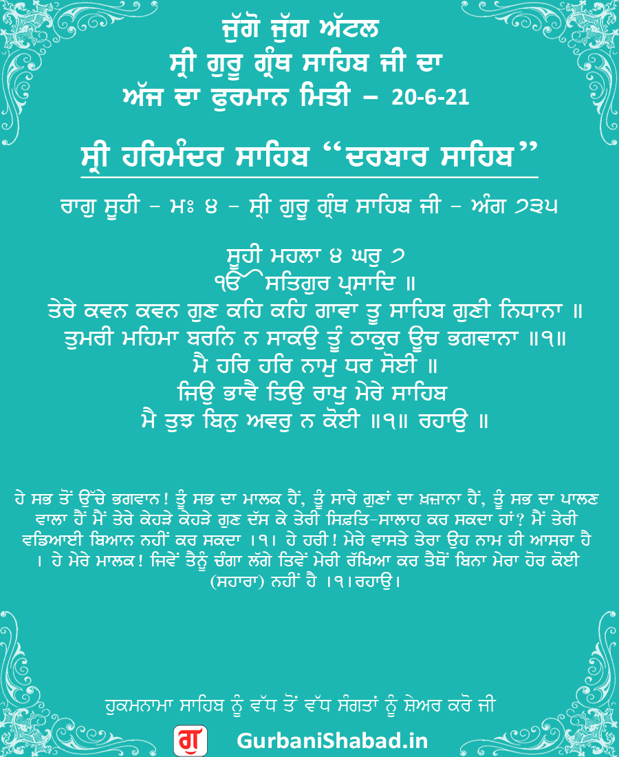 725, Hukamnama 20-6-2021, Sri Harmandir Sahib, Sri Darbar Sahib, Golden Temple, green 725, Hukamnama 20-6-2021, Sri Harmandir Sahib, Sri Darbar Sahib, Golden Temple, green