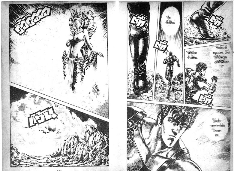 Hokuto no Ken - หน้า 72
