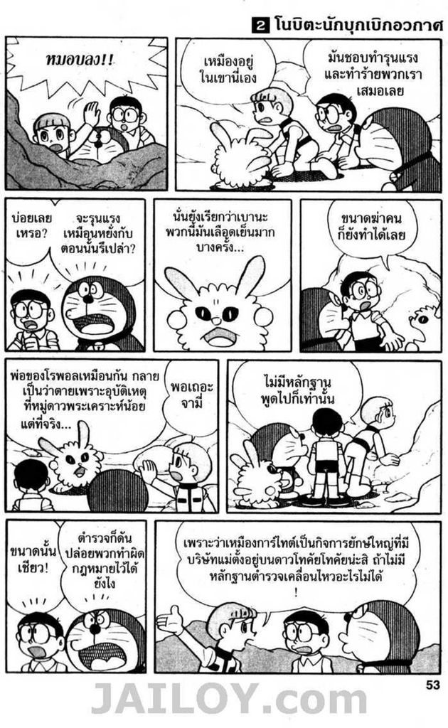 Doraemon - หน้า 52