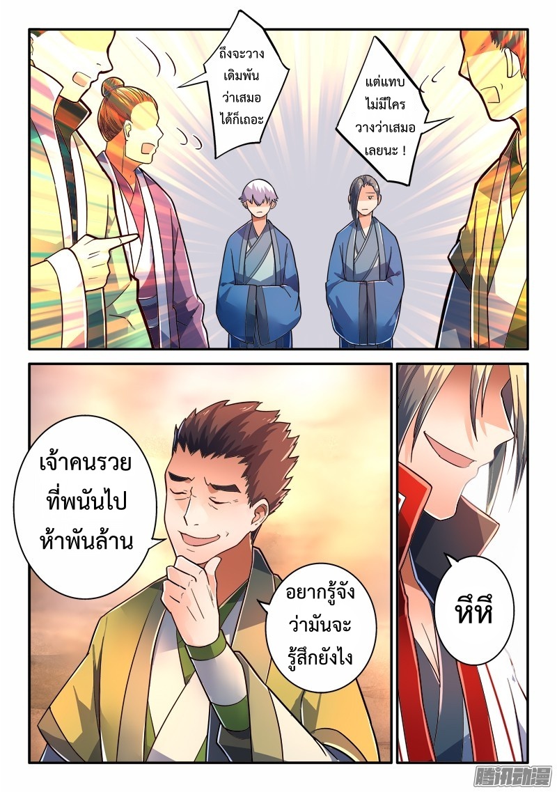 อ่านการ์ตูน Spirit Blade Mountain 230 ภาพที่ 8