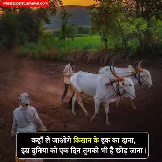 kisan par shayari image